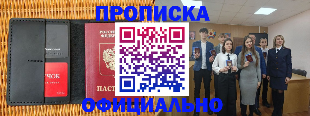 временная прописка в Пласте