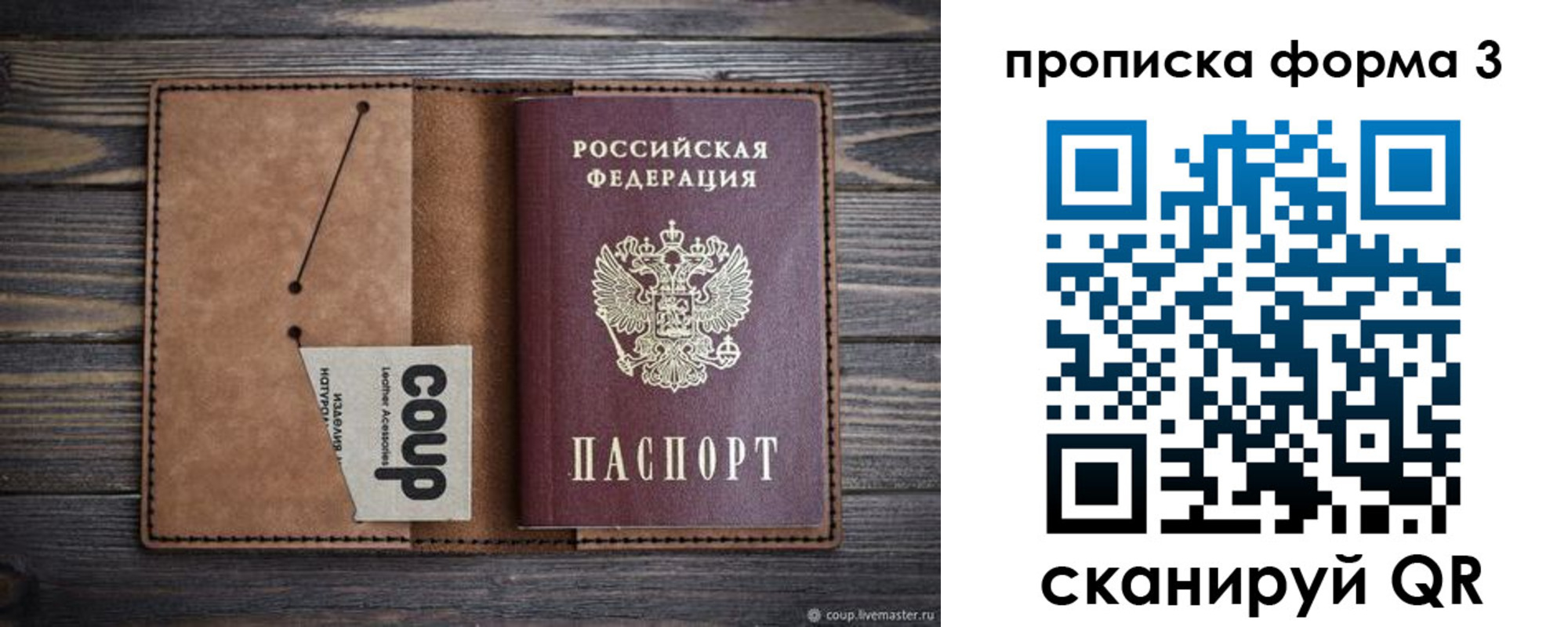 прописка для военкомата в Пласте