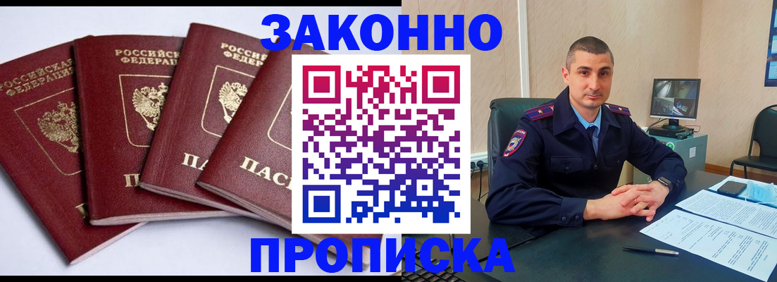 прописка регистрация в Пласте