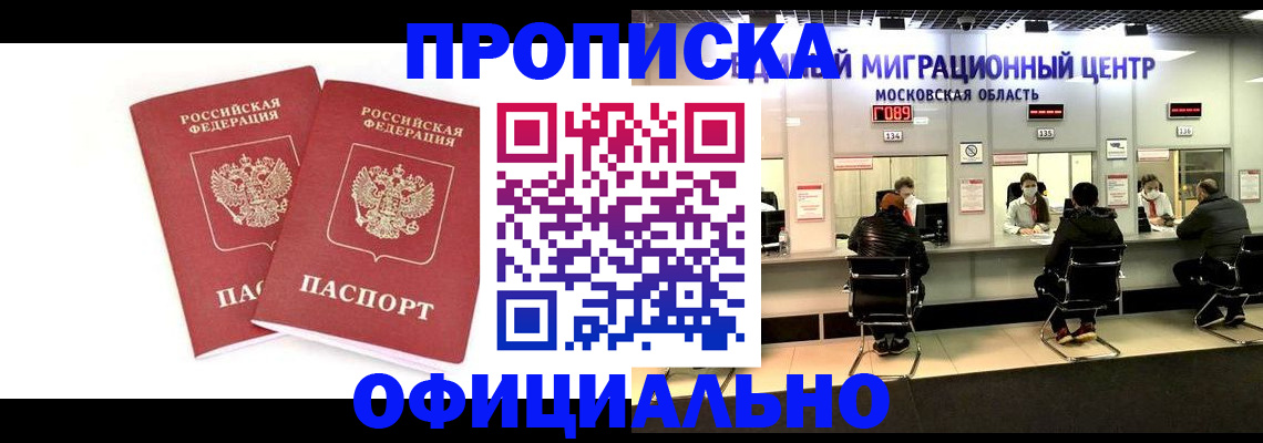 временная регистрация в Пласте