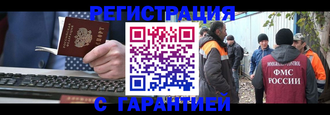 прописка иностранных граждан в Пласте