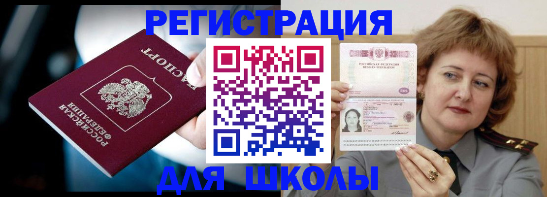 прописка иностранных граждан в Пласте