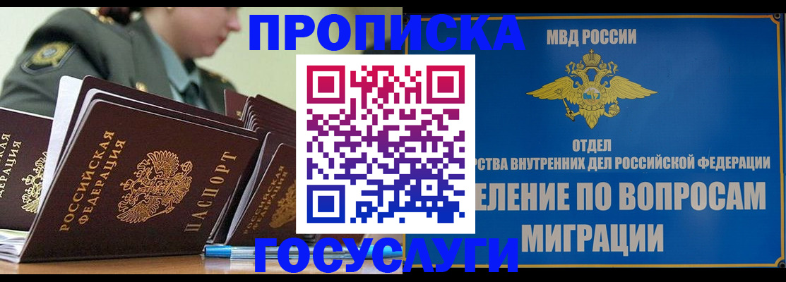 прописка в Пласте